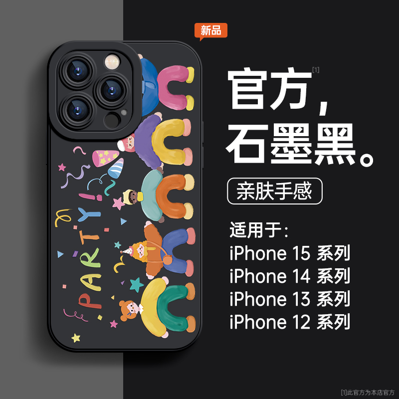 适用苹果14promax手机壳15欢乐派对iPhone13新款14pro荣耀100女12硅胶软11小米pm小众高级感全包镜头8plus套