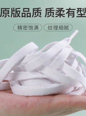 适配耐克空军一号板鞋鞋带扁平白