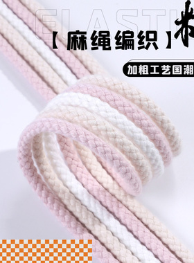 加粗麻绳编织国潮新搭圆形棉鞋带