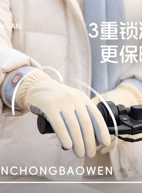 【3重锁温】骑行保暖不冻手
