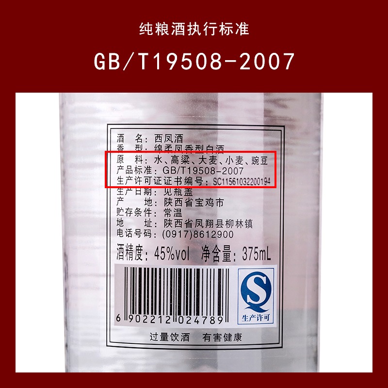 西凤375西凤七两半45度375ml西风酒凤香口粮酒纯粮食白酒陕西产地