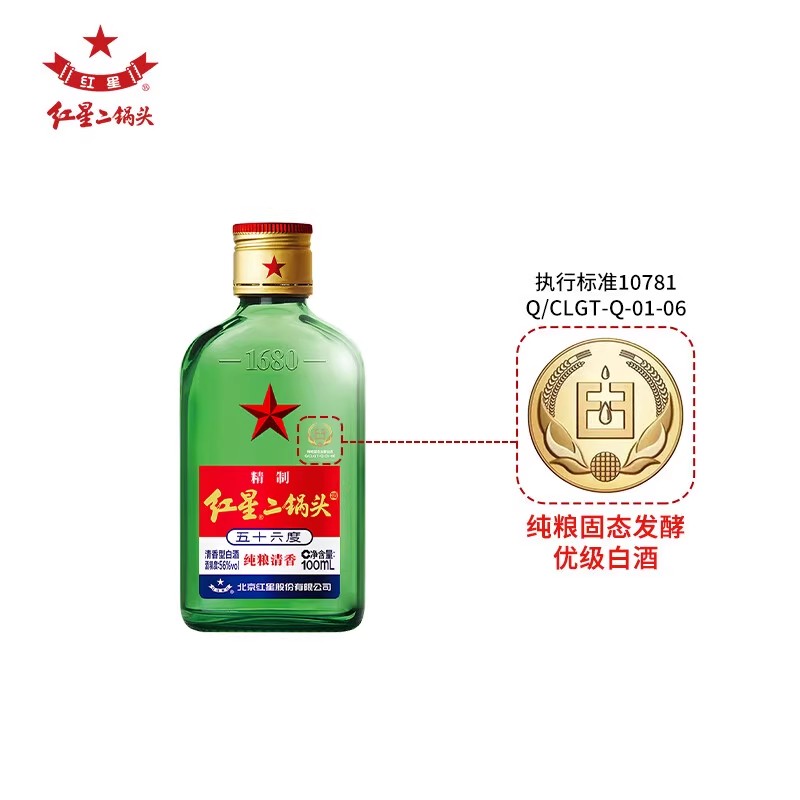 官方授权北京红星二锅头56 43度100ml*24瓶绿扁清香型纯粮白酒