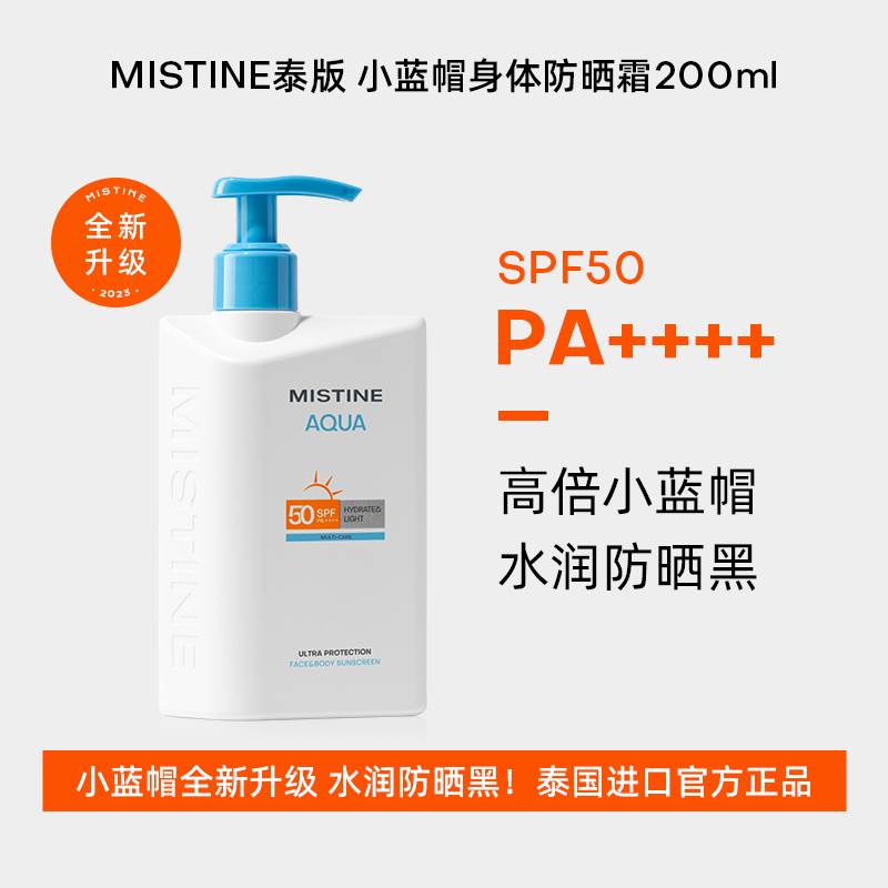 Mistine防晒霜乳小蓝帽SPF50泰版面部身体防晒隔离男女军训蜜丝婷-图1