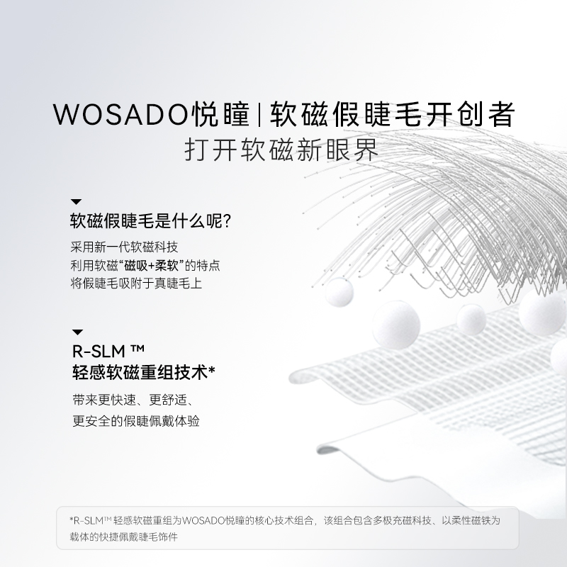 【爆款集合】WOSADO悦瞳软磁吸假睫毛自然仿真零胶免胶-图2