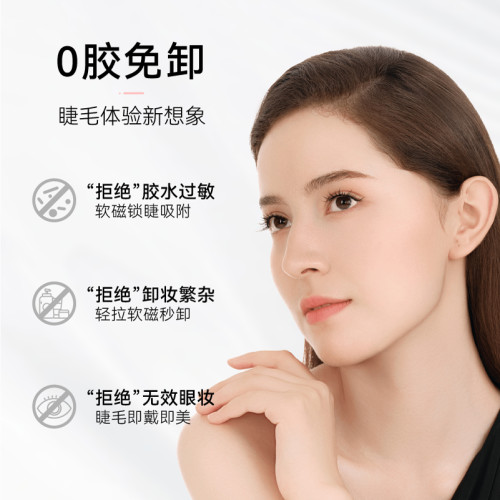 [下拉详情进入!享百补优惠]WOSADO悦瞳磁吸假睫毛分体盒 - 图0
