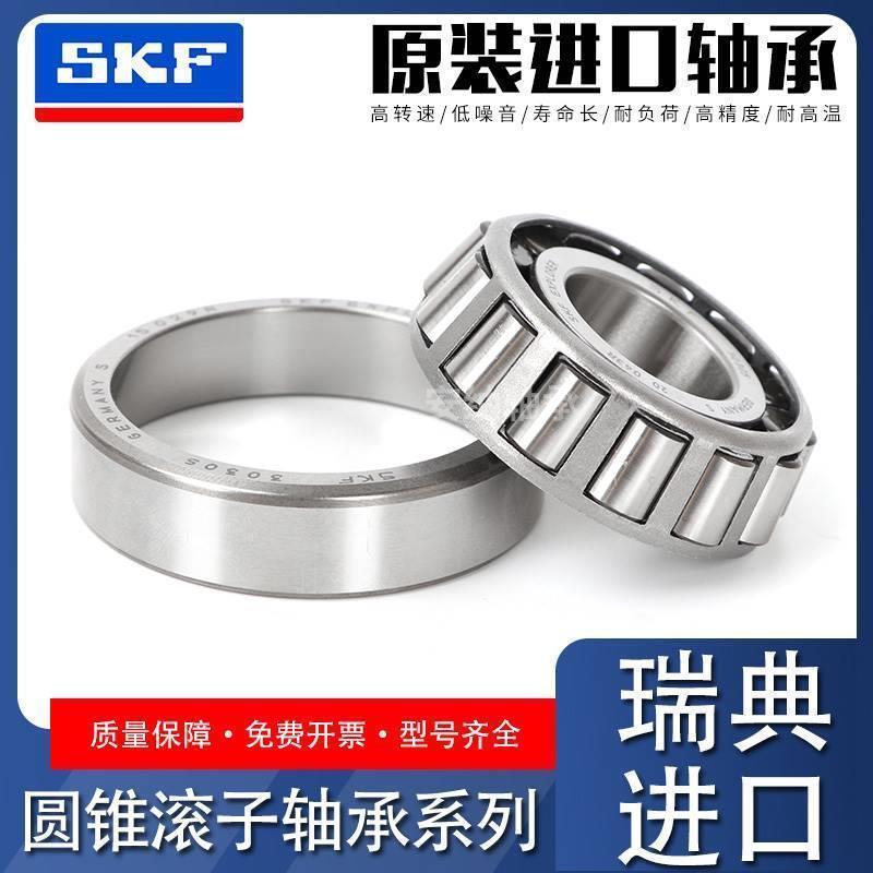 SKF进口轴承 32003 32004 32005 32006 32007 32008 32009 X/Q - 图0