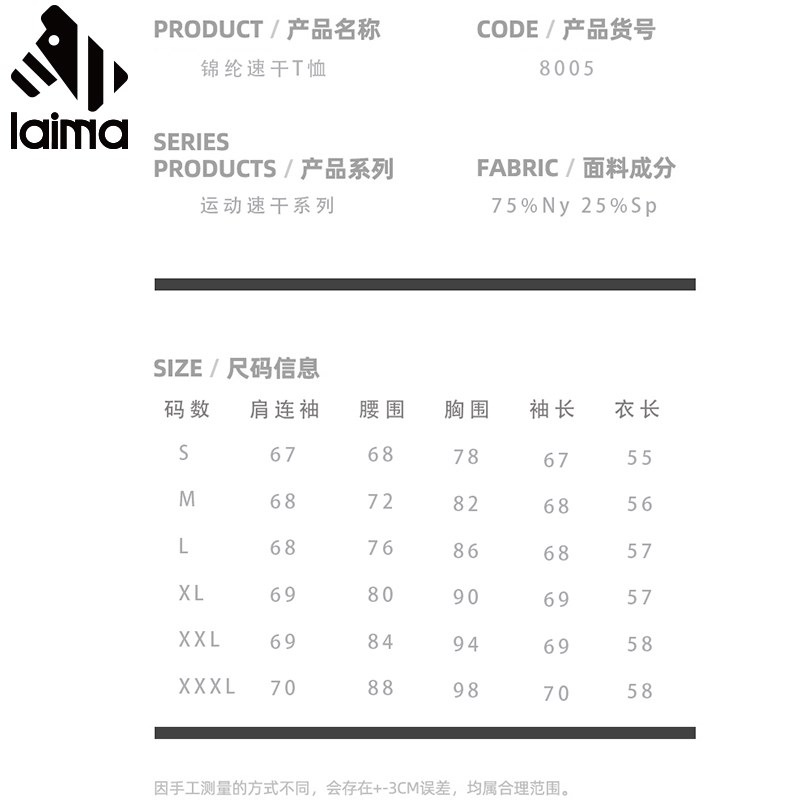 莱馬laima运动服饰laima/laima运动速干衣内搭户外跑步健身马拉松-图3