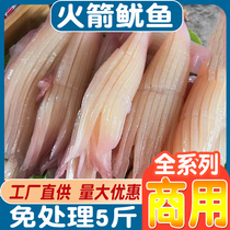Rocket Squid hot pot food ingredients Iron Plate Barbecue Strings of Seafood Frozen Commercial Ice Fresh 5 catties Hair Lettule