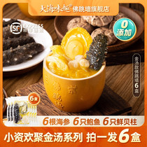 Golden Soup Senior Buddha Jumping Wall Heating Ready-to-eat Abalone Sea Cucumber Bailing Special Pot Authentic Bagged Official Flagship Store
