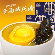 Golden Soup Buddha Jumping Wall Heating Ready-to-eat Authentic Bagged Flower Glue Sea Cucumber Abalone Thick Soup With Frozen Quick Food Buddha Jumping Wall