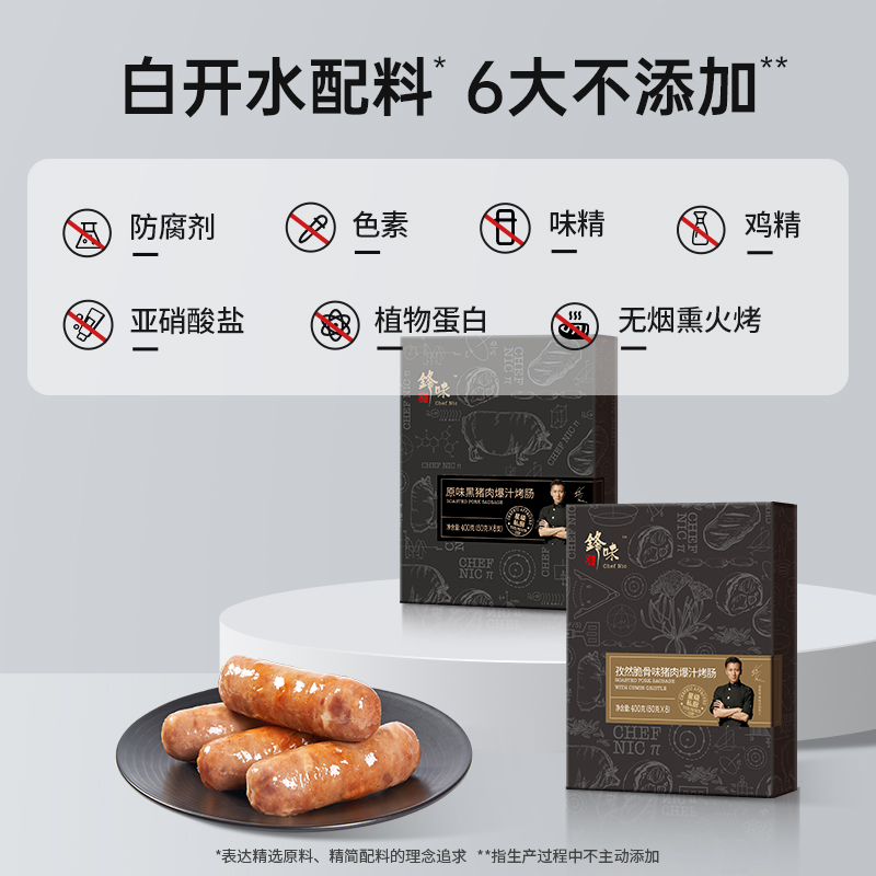  锋味派香肠/腊肠