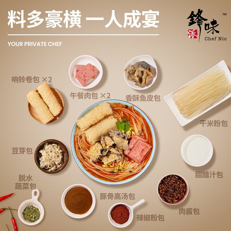 锋味派港式酸酸辣辣浓汤肥汁米粉 锋味派方便米线/米粉