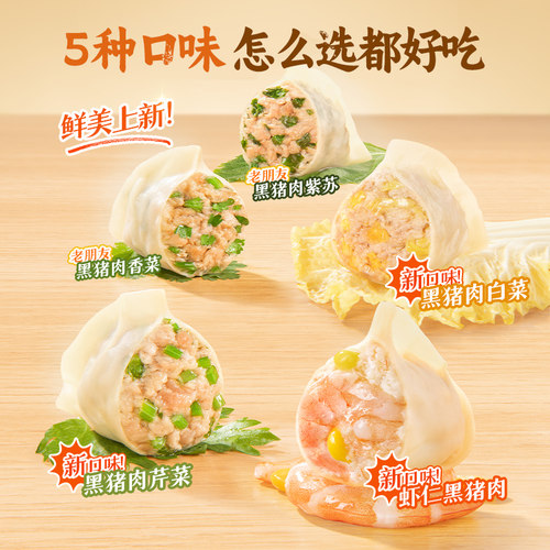 锋味派官方黑猪肉水饺白菜芹菜手工饺子虾仁蒸饺煎饺营养早餐速食 - 图0