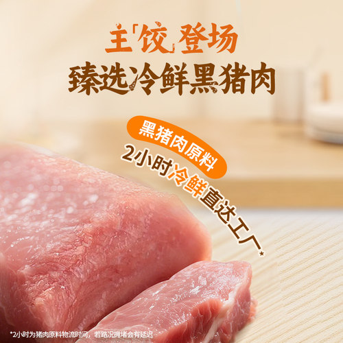 锋味派官方黑猪肉水饺白菜芹菜手工饺子虾仁蒸饺煎饺营养早餐速食 - 图2