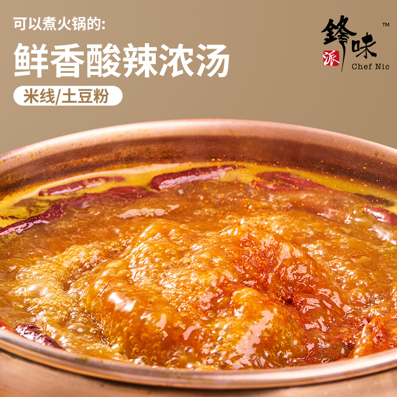 锋味派港式酸酸辣辣浓汤肥汁米粉 锋味派方便米线/米粉