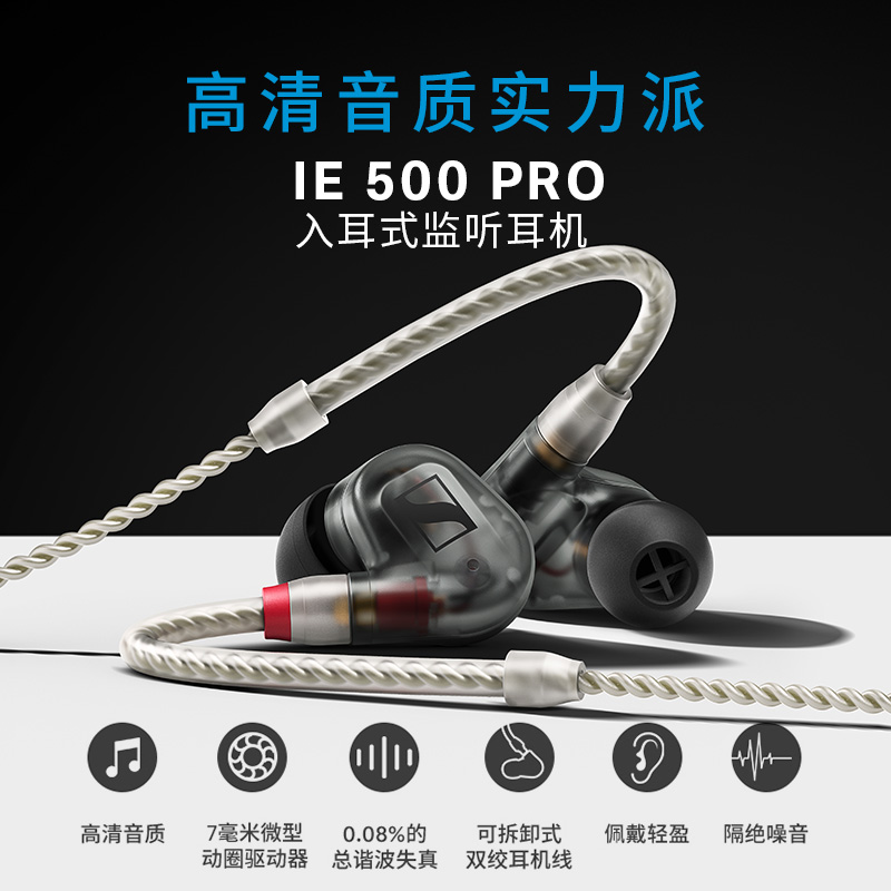 SENNHEISER/森海塞尔 IE400PRO专业监听发烧级HIFI入耳式有线耳机 - 图1