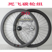 Carbon Fiber Dead Flywheel Set 50mm Carbon Knife Bike Dead Flywheel Set 88) 38) 60 Opening Pipe Tire 700C23 Wide