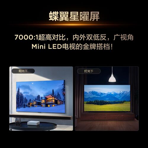 TCL 85T7L Ultra 85英寸T7M Pro Ultra Mini LED 蝶翼星曜屏电视 - 图1