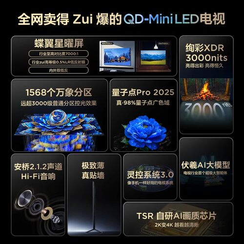 TCL 85T7L Ultra 85英寸T7M Pro Ultra Mini LED 蝶翼星曜屏电视 - 图0