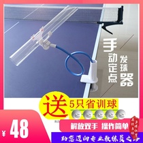Simple table tennis serve automatic match training beginners home action styling self-trainer projectile version