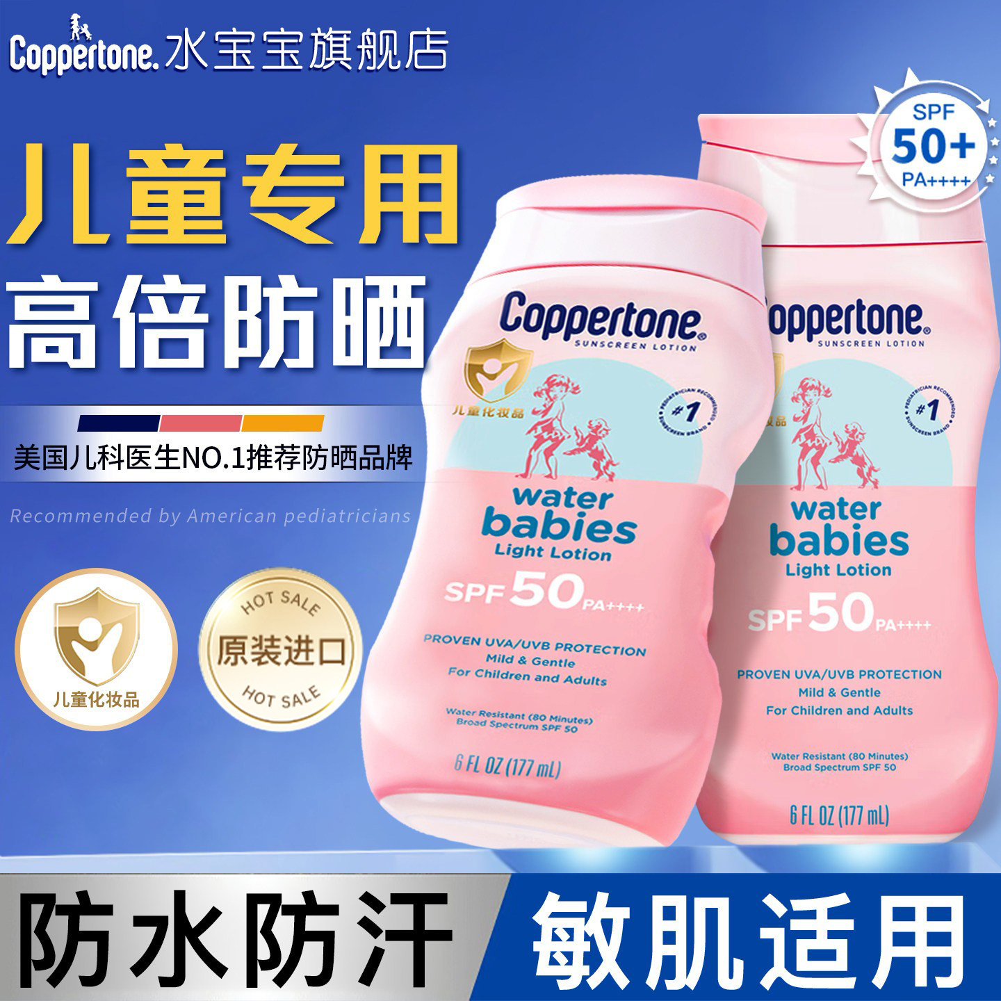 Coppertone水宝宝防晒霜儿童专用防紫外线防水男女正品官方旗舰店