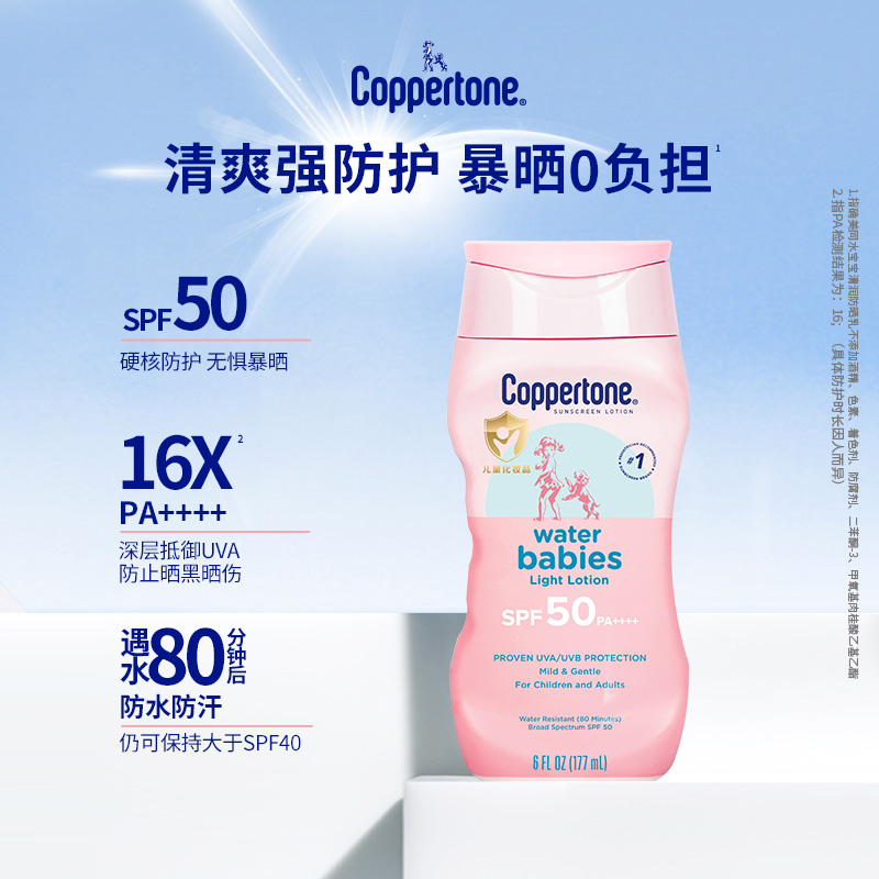 Coppertone确美同水宝宝户外防晒霜177ml*1支+防晒喷雾170g*1支