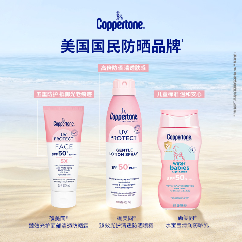 Coppertone确美同水宝宝防晒喷雾户外全身专用海边防水防汗官方