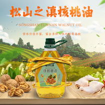 Yunnan Baoshan Songshan Mountain Capital Peach Oil 2 5L Preliminary Refrigeration Squeeze Oil Farmhouse Homemade Walnut Oil Yunnan Flavor