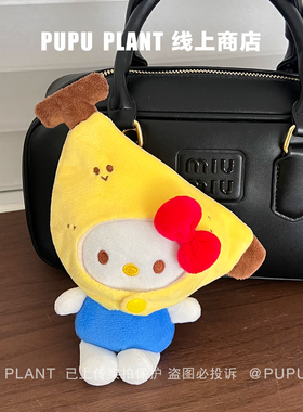 【香蕉KT】Hello超萌Kitty可爱挂件棉花娃娃毛绒包挂饰女生日礼物