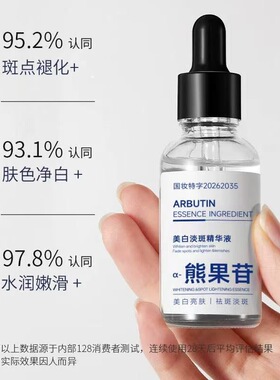 【正品】熊果苷美白精华液收缩毛孔去黄提亮淡印抗氧化抗初老