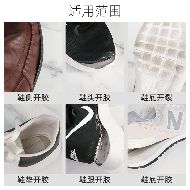 强力粘鞋专用胶不发硬粘运动鞋网面鞋子鞋胶耐克粘鞋专用胶沾篮球鞋脱胶补安踏休闲鞋底修补软性补鞋胶水 - 图3