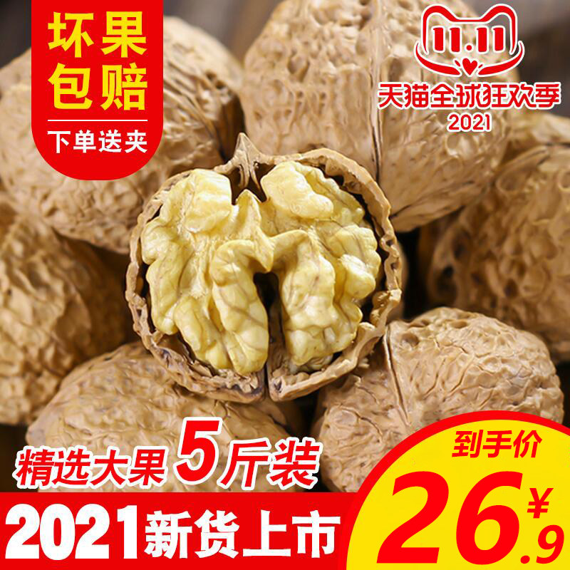 2021核桃薄皮孕妇新货薄壳散装坚果 妙留香纸皮/薄皮核桃