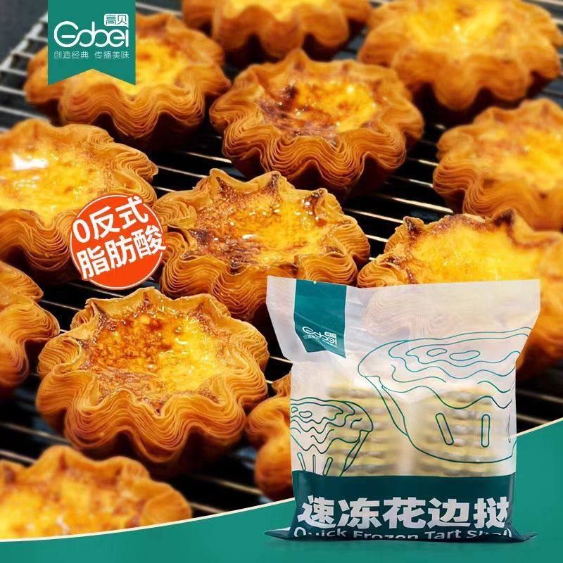 高贝速冻花边挞蛋挞皮冷冻半成品烘焙太阳花边蛋挞原料带锡纸560g,淘宝优惠券,粉丝福利购,淘宝优惠卷