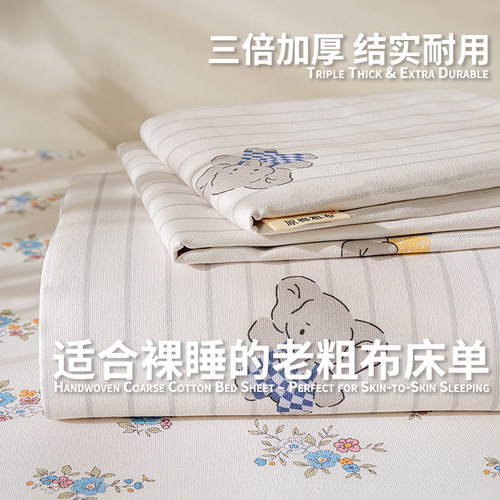 春夏加厚老粗布床单被单双人炕单枕套三件套小清新老土布空调凉席 - 图0