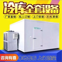 (Refrigerated library full set of equipment) Small fruits Vegetable Preservation Depot Meat seafood Refrigeration Library door-to-door installation 1