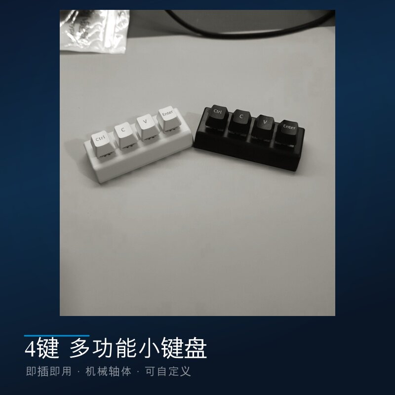 复制粘贴剪切全选回车ctrl cv程序员办公音游快捷自定义小键盘4键