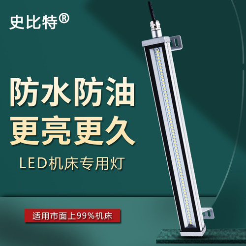 史比特220V防水机床工作灯24Vled机床灯车床灯机床照明灯防油防尘 - 图3