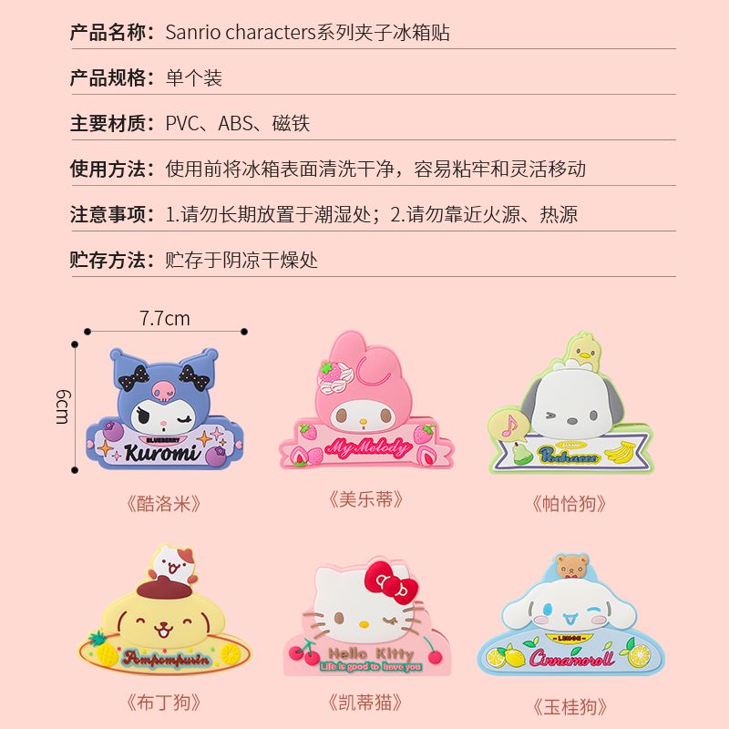 miniso名创优品三丽鸥玉桂狗夹子冰箱贴可爱库洛米零食封口夹票据 - 图3