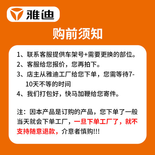 雅迪原厂配件原车冠能原装全车零件外壳前围边条泥板座垫控制器 - 图0