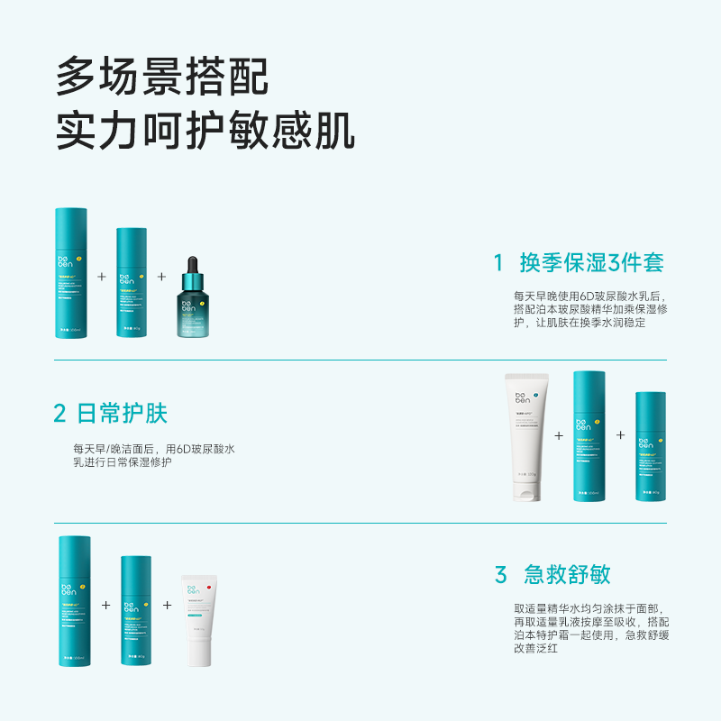 泊本6D玻尿酸保湿精华水100ml温和舒缓补水护肤舒敏湿敷水女