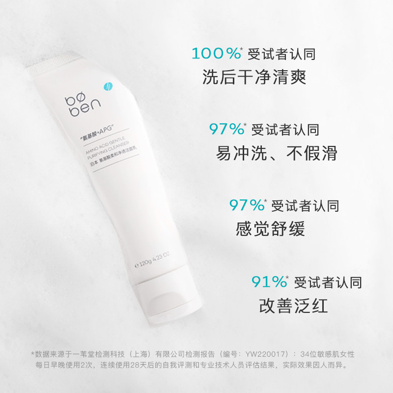 【99立即抢购】泊本氨基酸专研洗面奶 泊本洁面