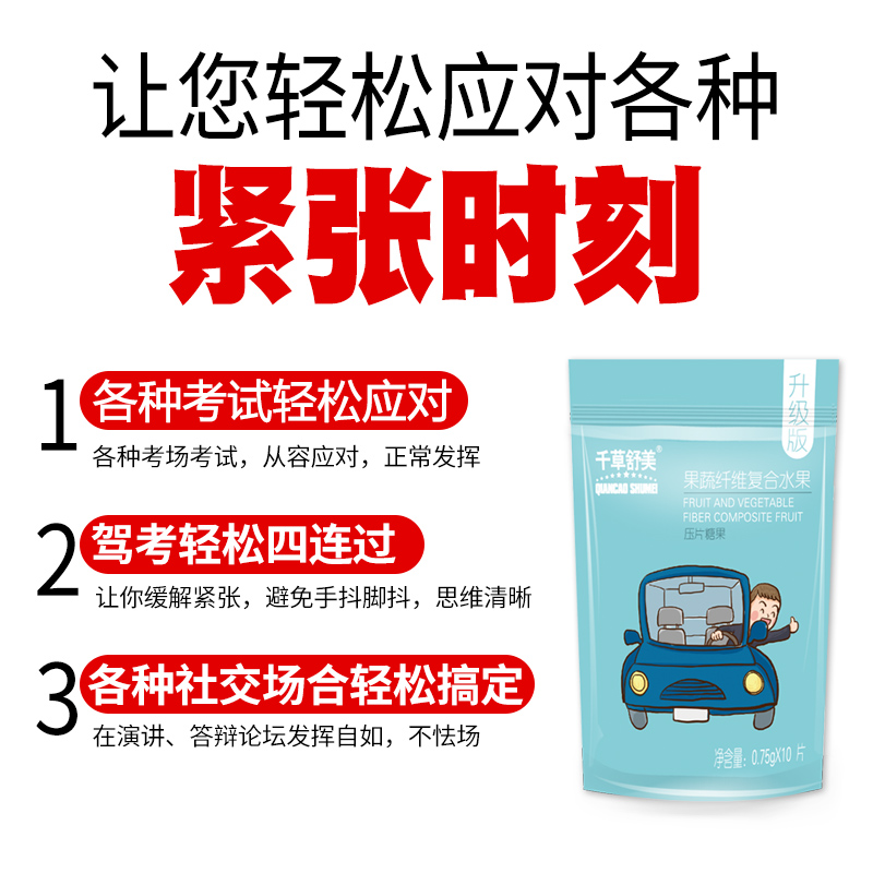 缓解预防驾考面试演讲驾照考试不紧张减压手脚抖镇静糖药定心丸片-图1