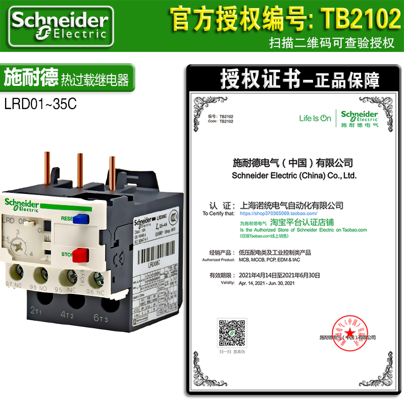 正品施耐德LR2热继电器 LRD06C 07C 08C 10C 14C 16C 22C 32C 35C - 图1