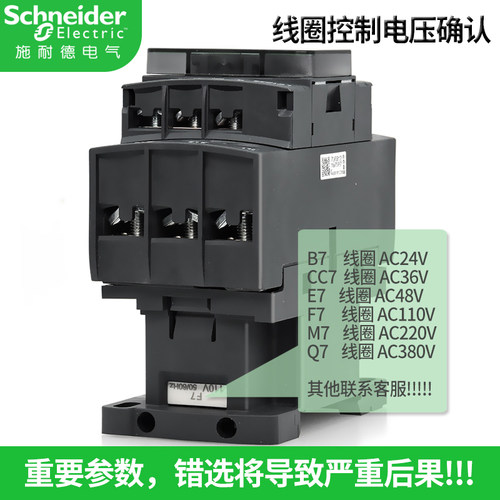 正品施耐德38A交流接触器LC1D38M7C F7C BDC 386BL 24V/110V/220V - 图1