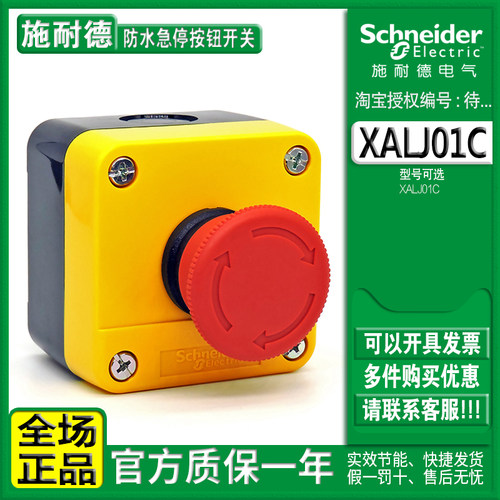 正品施耐德急停开关按钮防水盒XALJ01C自锁旋转复位ZB2BE102C常闭 - 图0