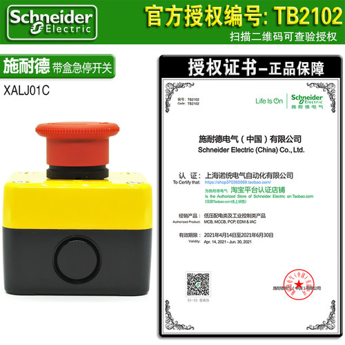 正品施耐德急停开关按钮防水盒XALJ01C自锁旋转复位ZB2BE102C常闭 - 图1