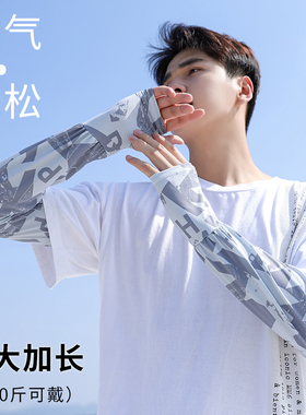 男士防晒冰袖加大加长