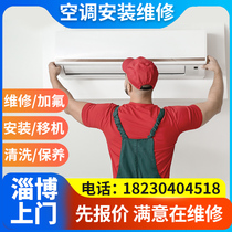Zibo Air Conditioning Installation Air Conditioning Maintenance Cleaning Upper Door Service Central Air Conditioning Disassembly Air Conditioning Gfluorine Air Conditioning Pipette