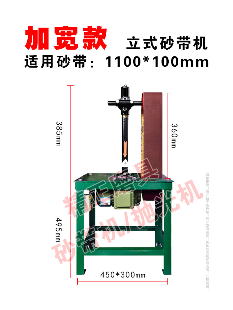 立式砂带机1100*100 多功能小型圆管拉丝打磨 木工角磨抛光去毛刺