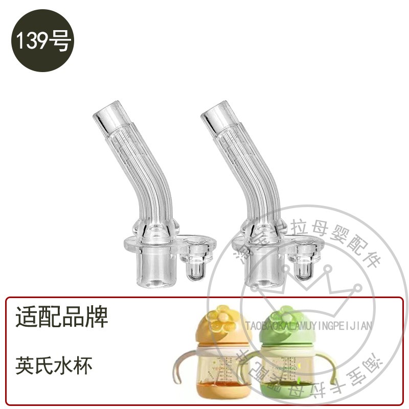 YEEHOO/英氏儿童保温杯吸管配件 学生水杯壶宝宝学饮杯吸嘴头替换